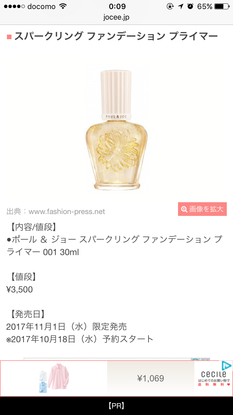 【10月】今月のコスメ総合トピ