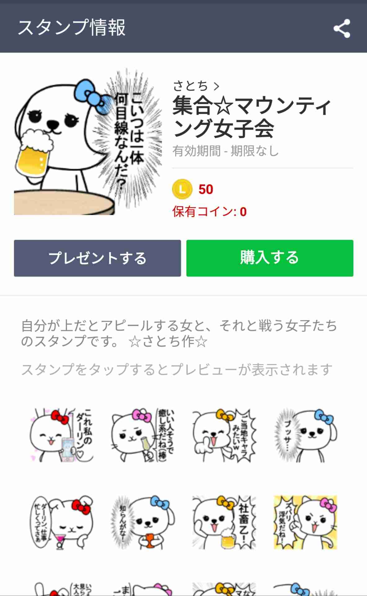 あなたの好きなLINEスタンプ