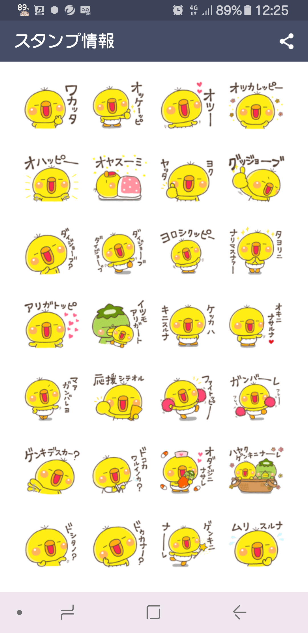 あなたの好きなLINEスタンプ