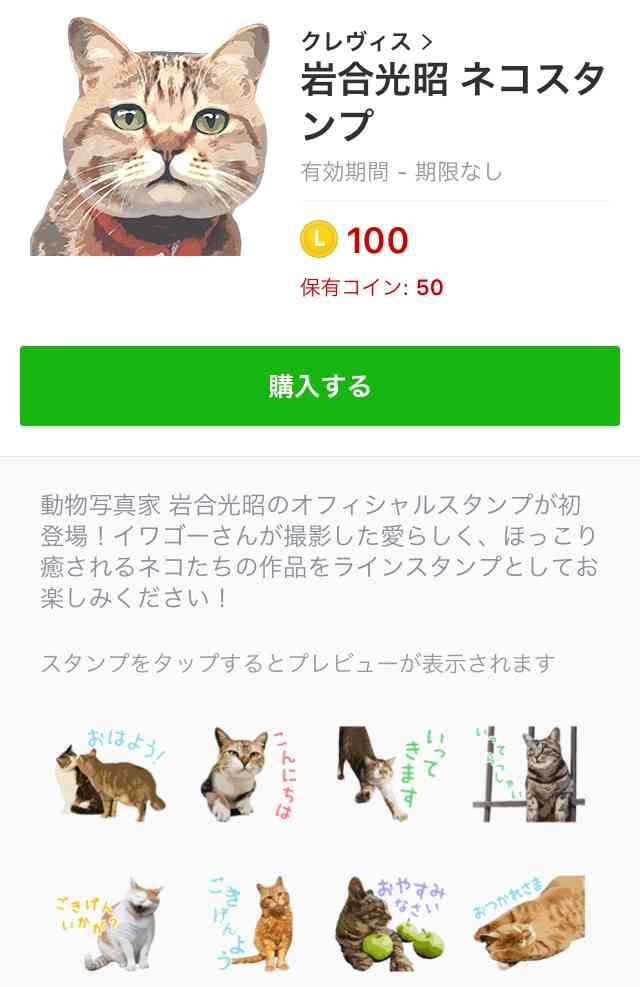 あなたの好きなLINEスタンプ