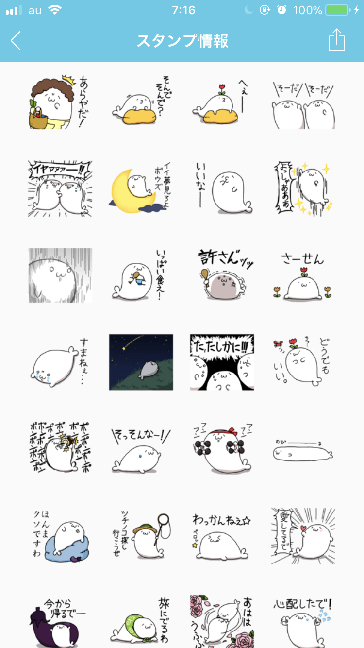 あなたの好きなLINEスタンプ