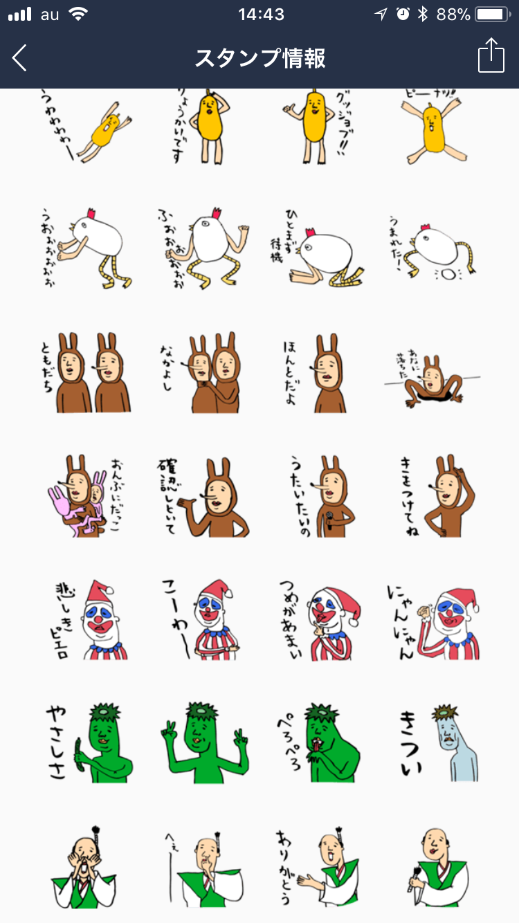 あなたの好きなLINEスタンプ