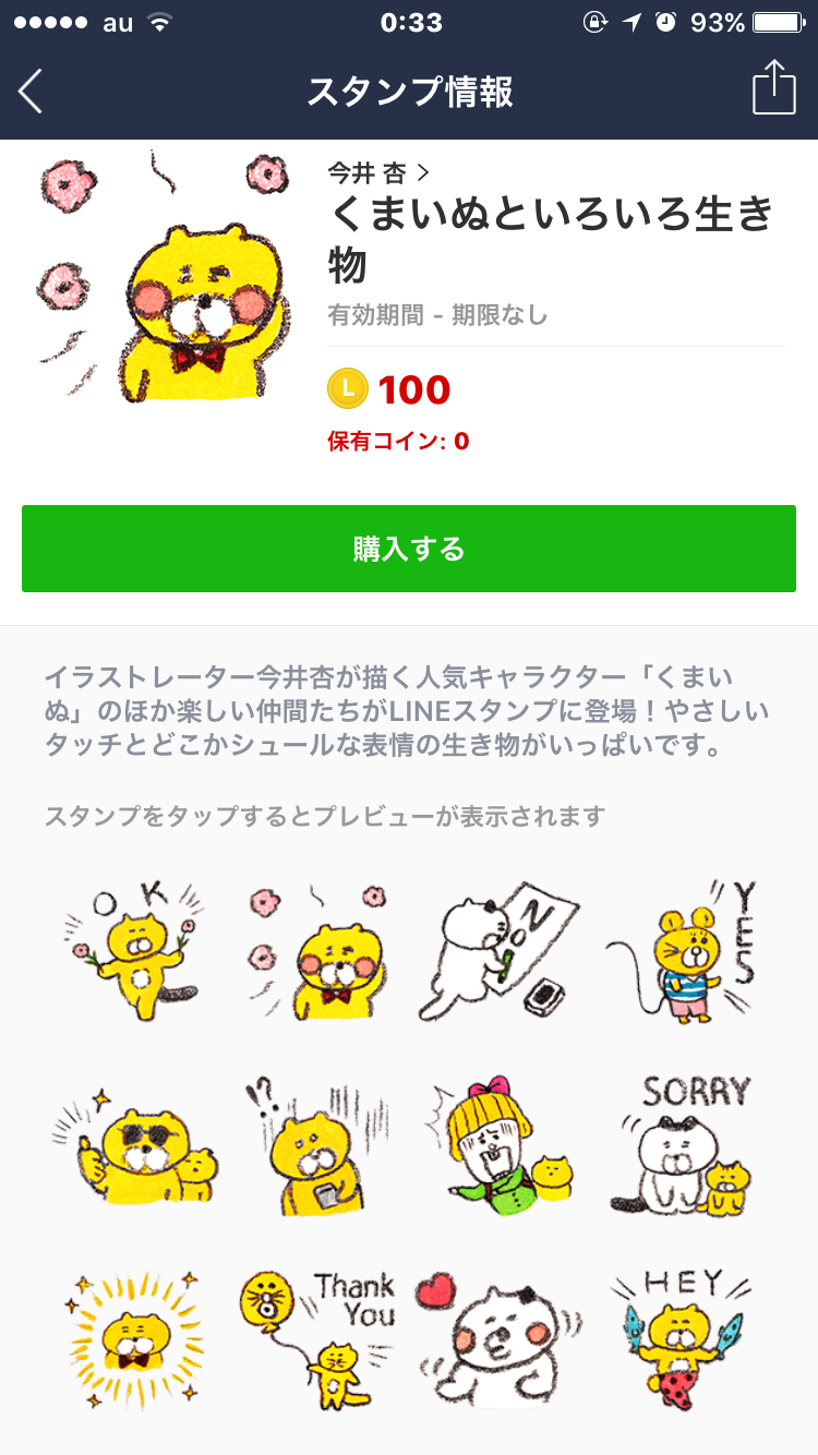 あなたの好きなLINEスタンプ
