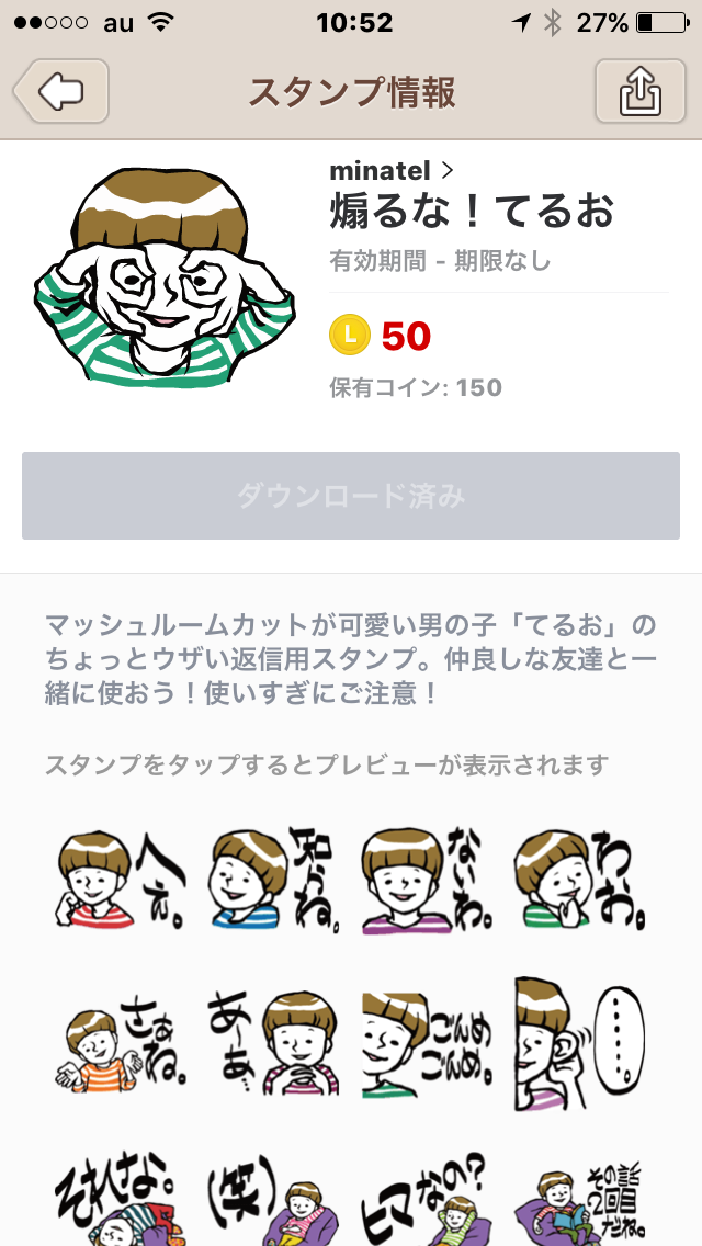 あなたの好きなLINEスタンプ