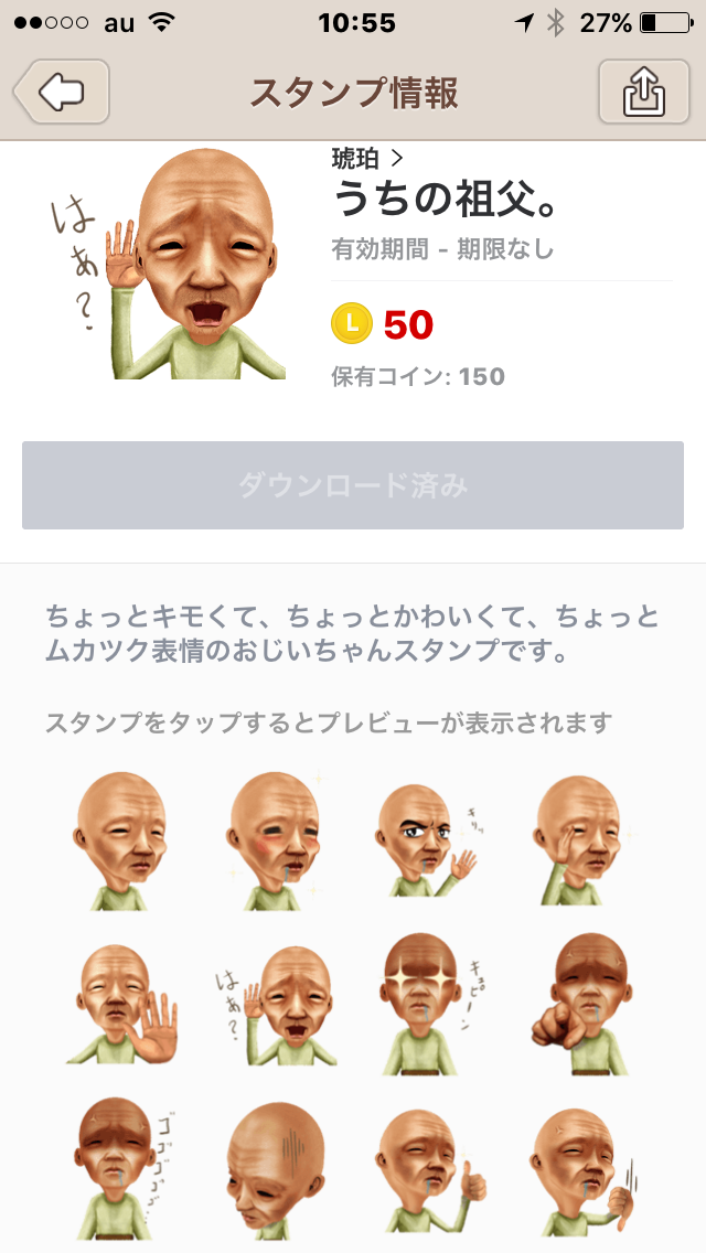 あなたの好きなLINEスタンプ