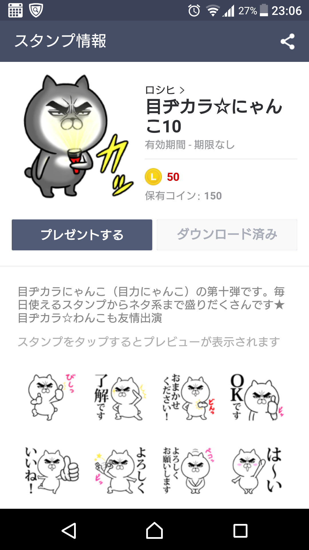 あなたの好きなLINEスタンプ