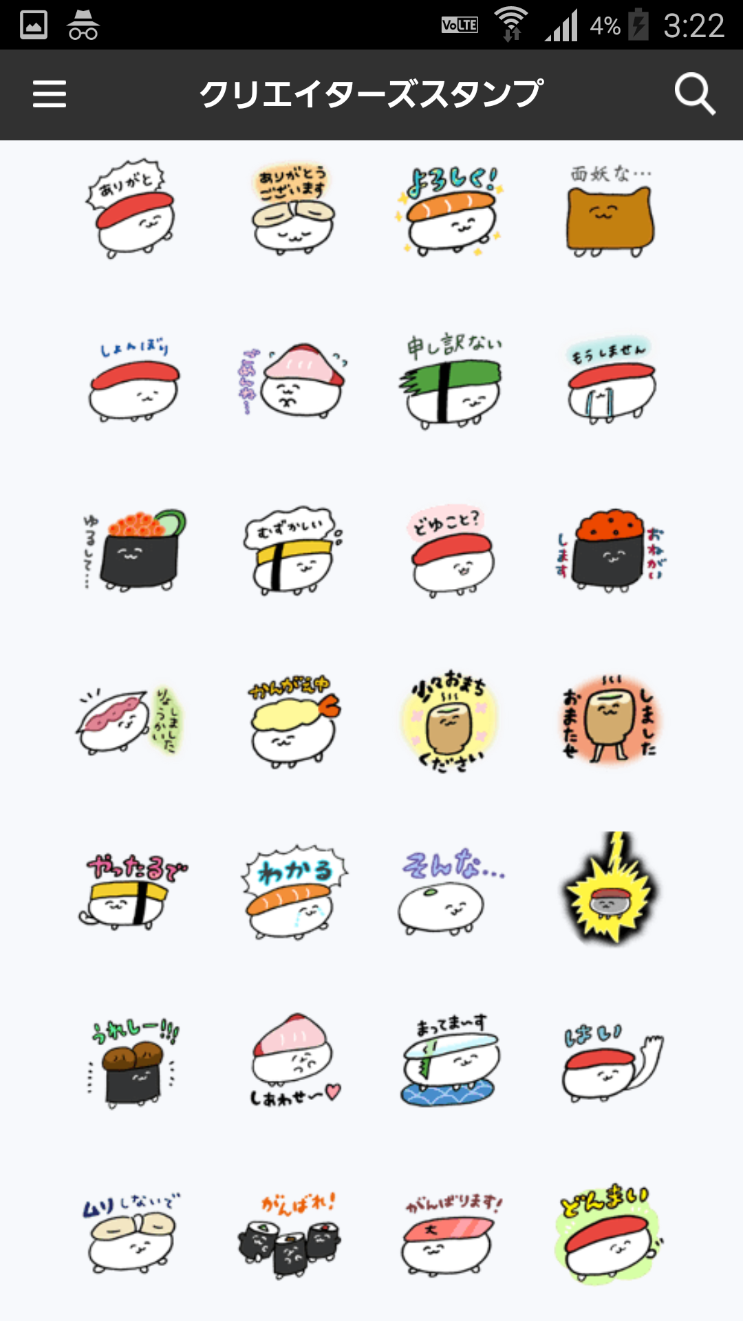 あなたの好きなLINEスタンプ