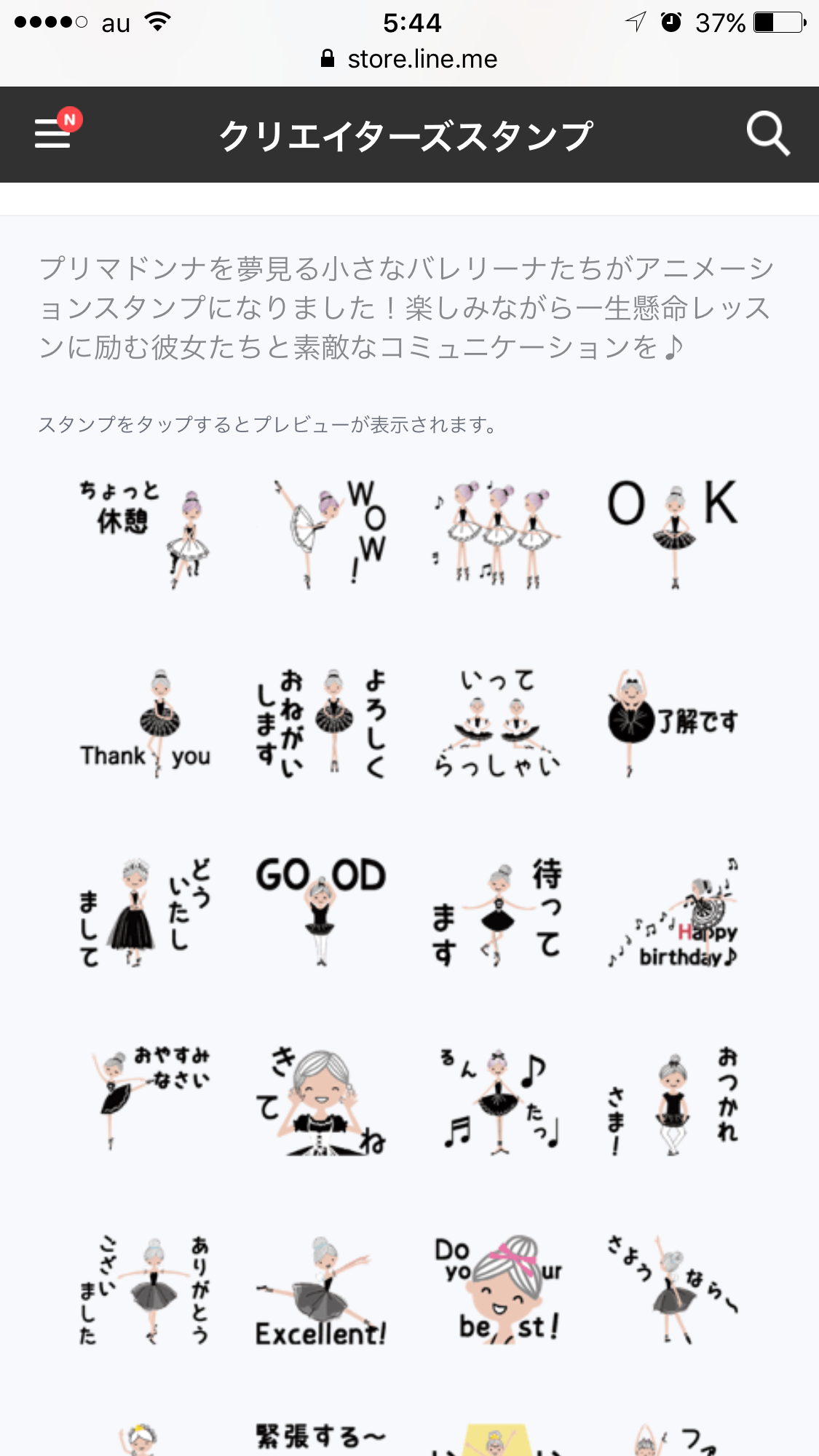 あなたの好きなLINEスタンプ