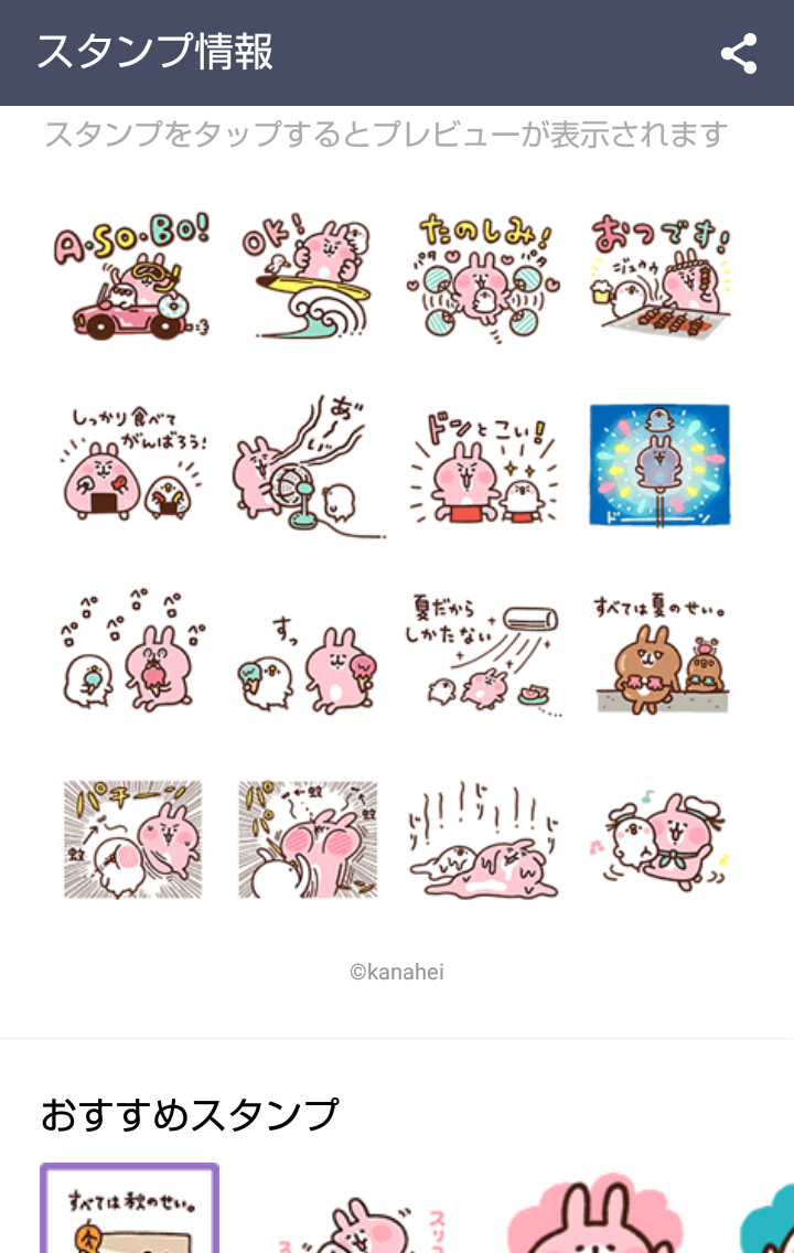 あなたの好きなLINEスタンプ