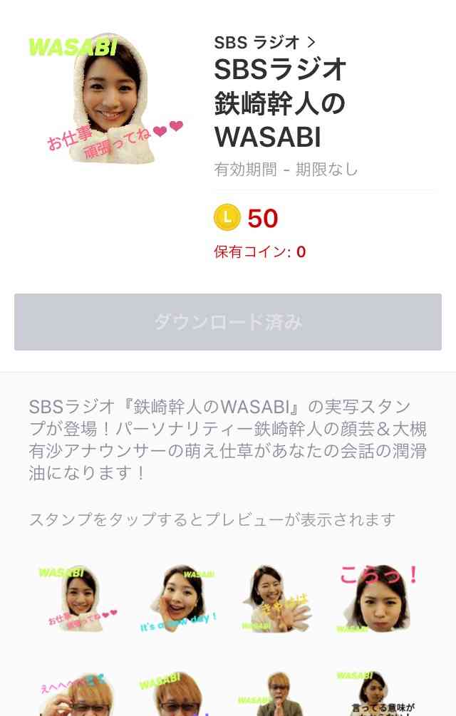 あなたの好きなLINEスタンプ
