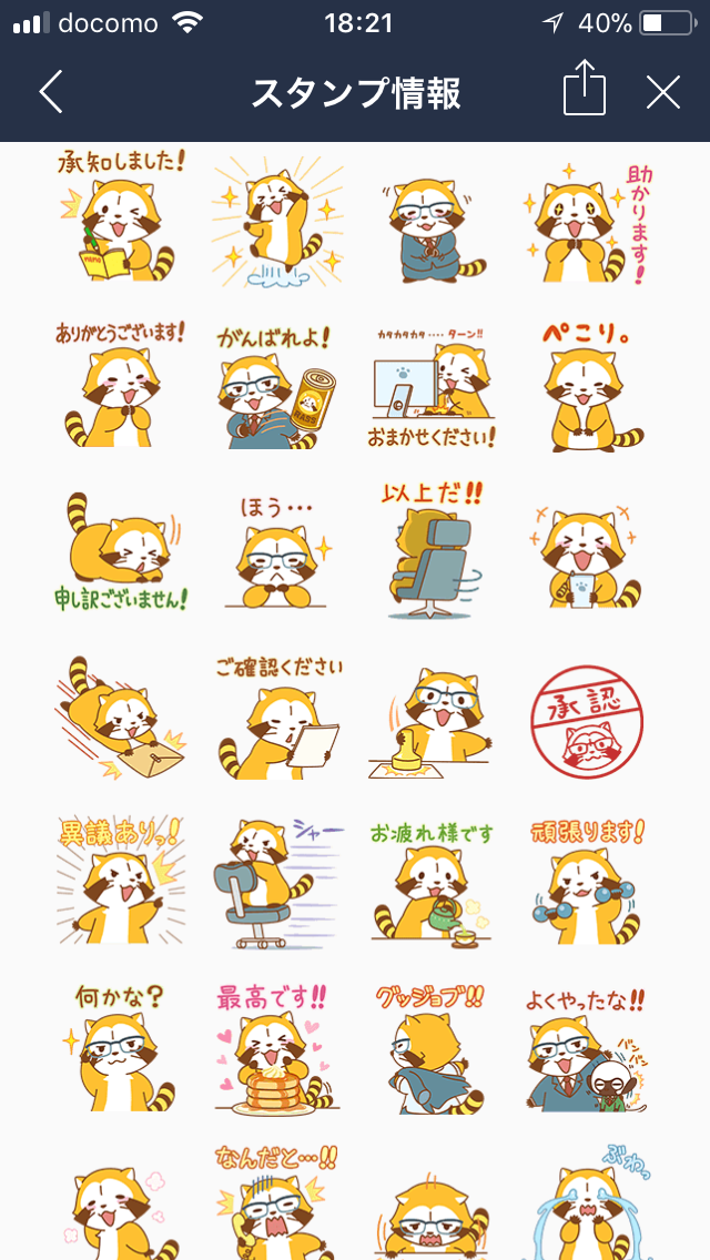 あなたの好きなLINEスタンプ