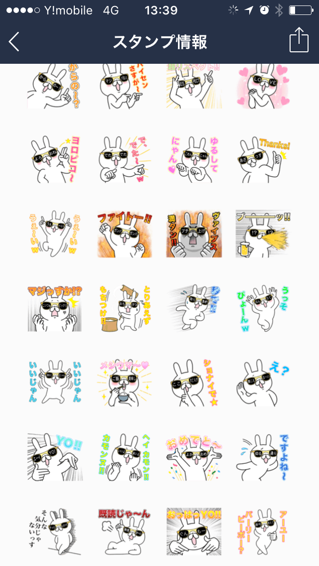 あなたの好きなLINEスタンプ