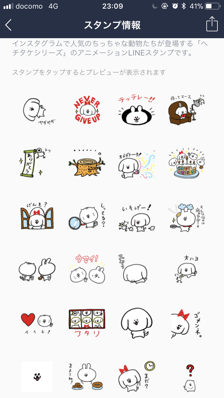 あなたの好きなLINEスタンプ