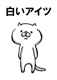 あなたの好きなLINEスタンプ