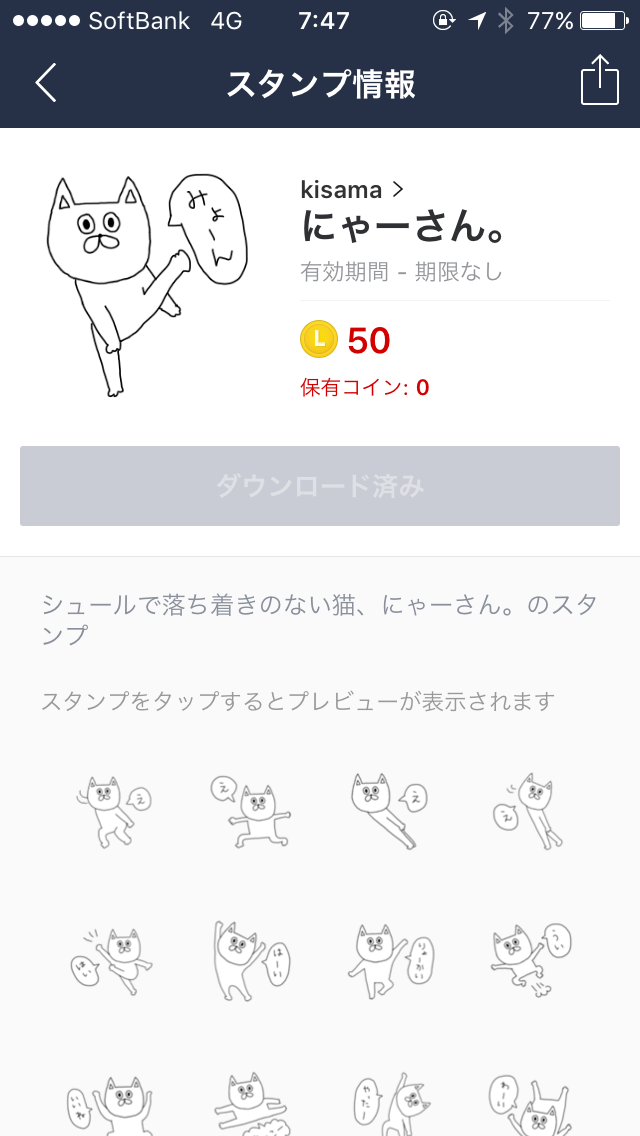 あなたの好きなLINEスタンプ