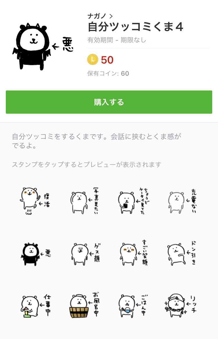 あなたの好きなLINEスタンプ