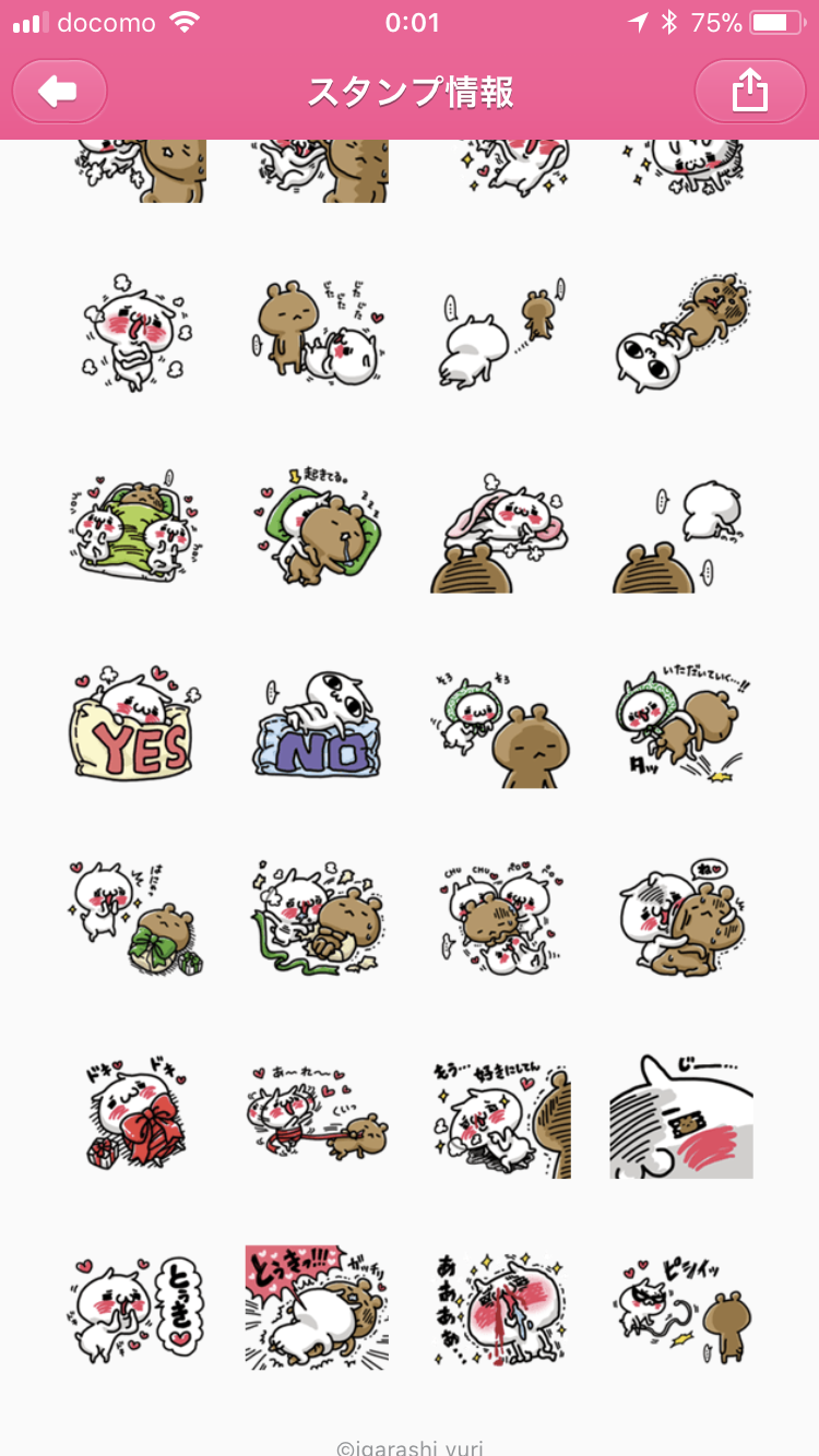 あなたの好きなLINEスタンプ