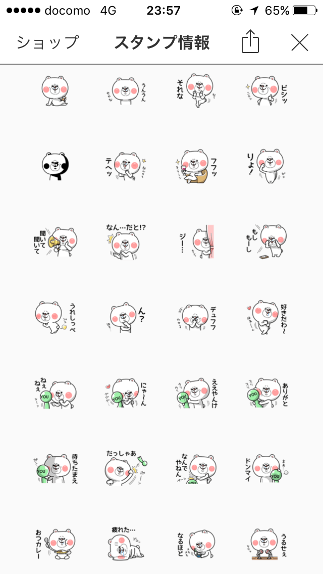 あなたの好きなLINEスタンプ