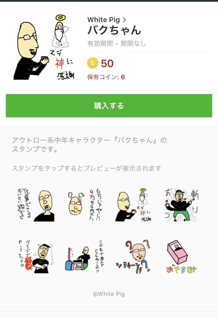 あなたの好きなLINEスタンプ