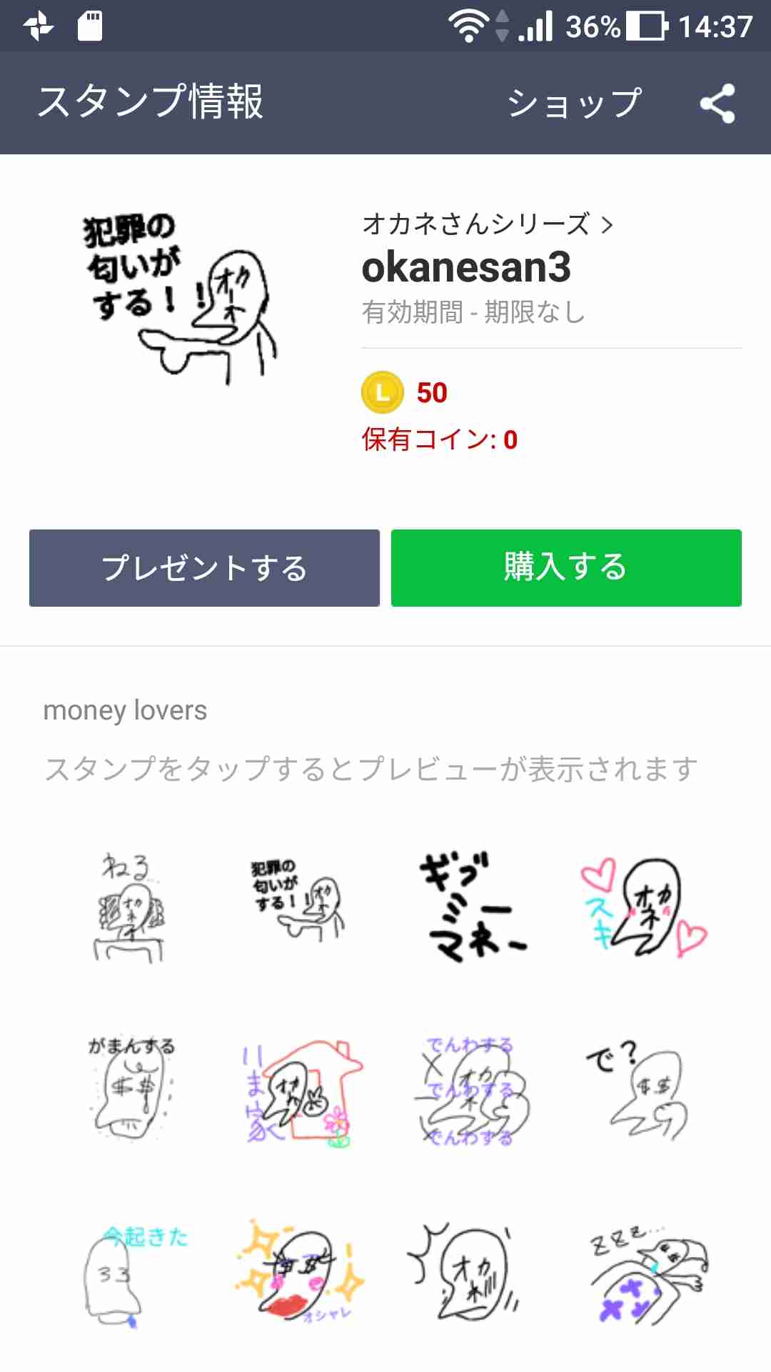 あなたの好きなLINEスタンプ