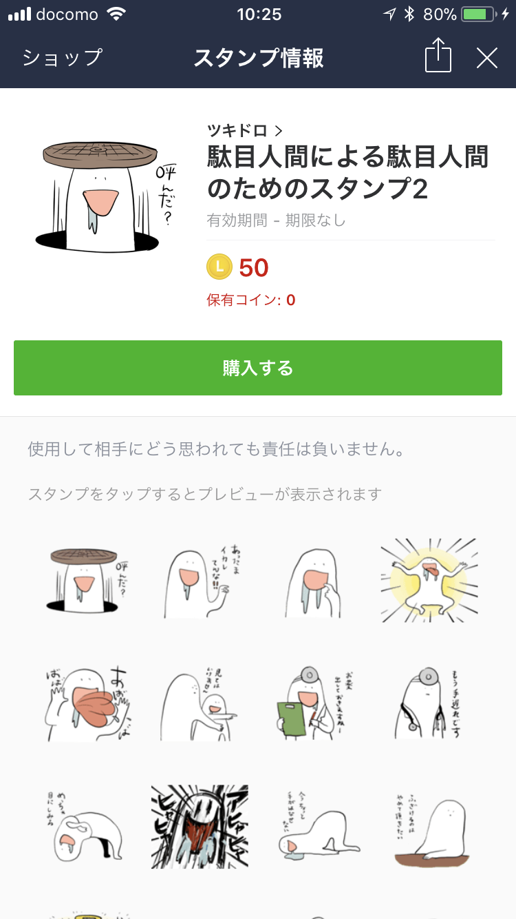 あなたの好きなLINEスタンプ