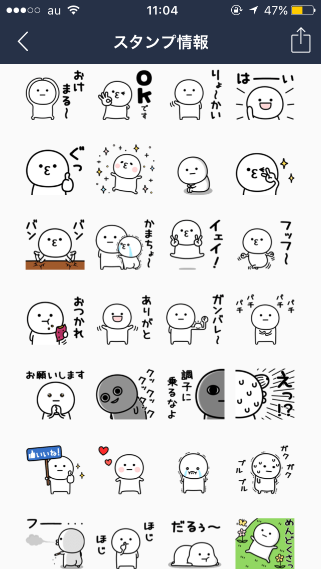 あなたの好きなLINEスタンプ