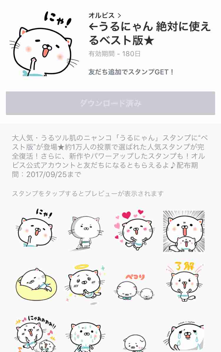 あなたの好きなLINEスタンプ