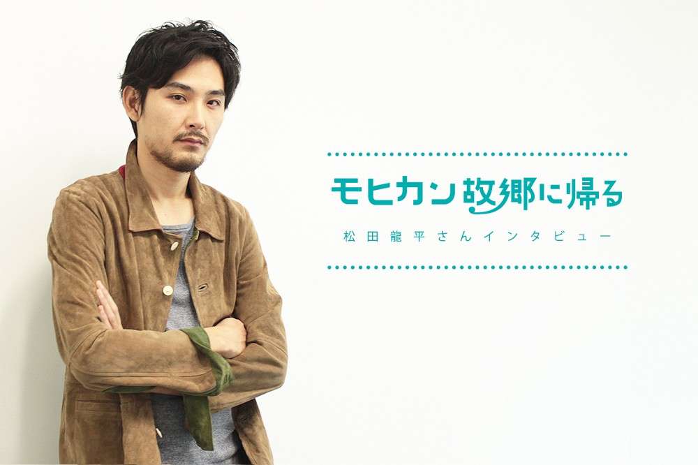 いろんな松田龍平が見たい