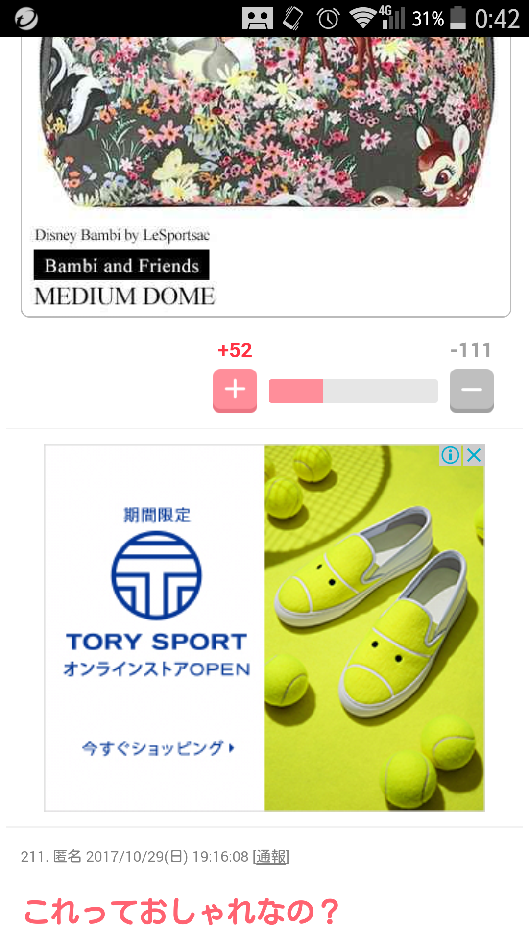 ダサいバッグ選手権