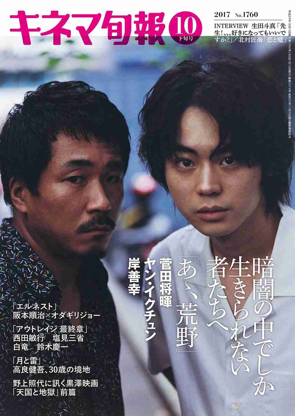 菅田将暉がヘリで会場入り　板尾創路監督「スターやな」