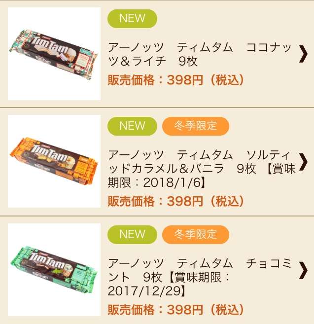 美味しい新作お菓子