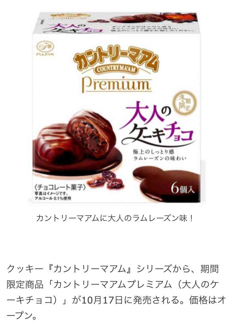 美味しい新作お菓子