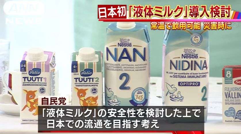 液体ミルク使ったことありますか？