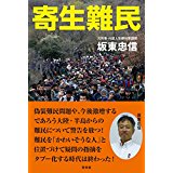 移民を受け入れた群馬県大泉町、生活保護受給者の25%が外国人に