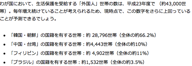 移民を受け入れた群馬県大泉町、生活保護受給者の25%が外国人に