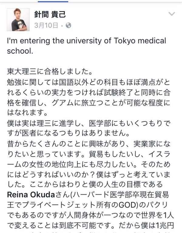 司法試験合格の東大医学部生 「ジュノンボーイ」でも上位に