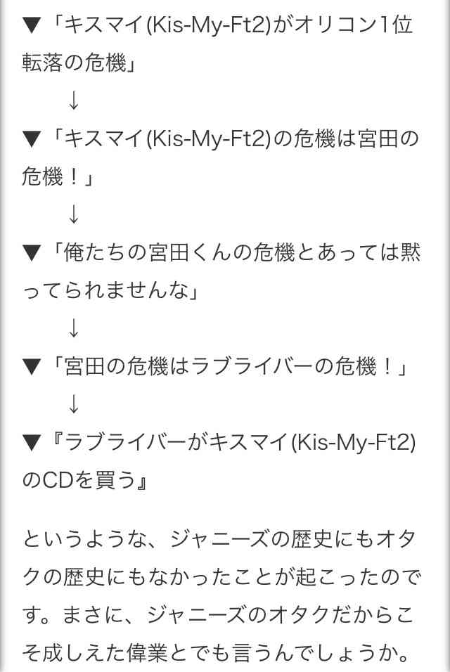 アニメのヒロインが彼女…Kis-My-Ft2宮田俊哉、 ドン引きされつつもファンを開拓？