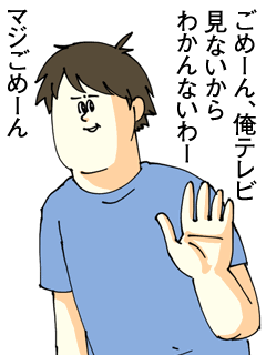 テレビ見ない生活ってどうですか？