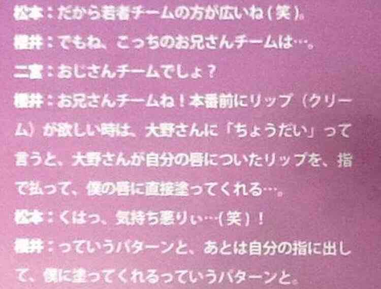 ジャニーズのほっこりエピソード