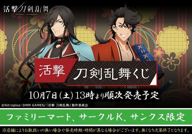 【定期】刀剣乱舞 情報交換トピ