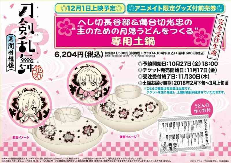 【定期】刀剣乱舞 情報交換トピ