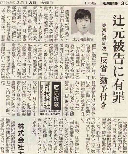 豊田真由子元衆院議員 傷害と暴行容疑で書類送検