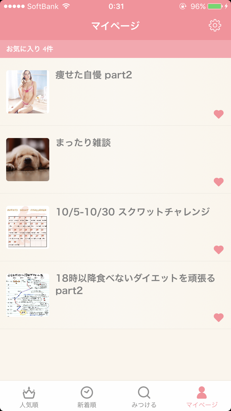 みんなのお気に入りトピを見せるトピ