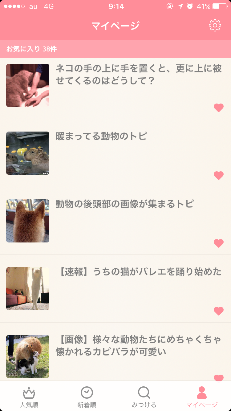 みんなのお気に入りトピを見せるトピ