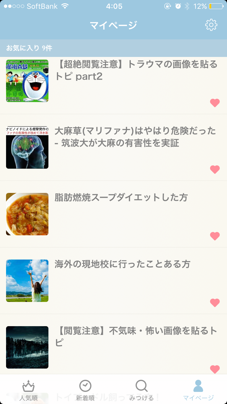 みんなのお気に入りトピを見せるトピ