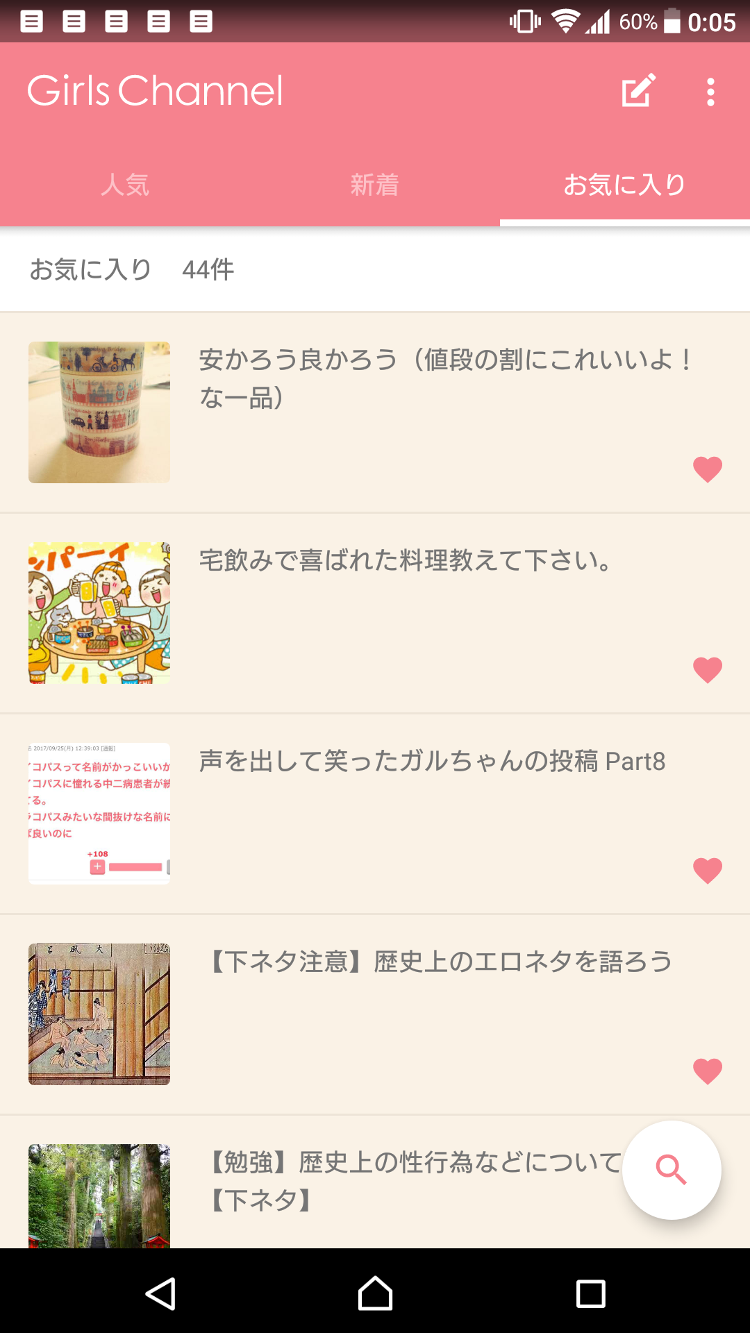 みんなのお気に入りトピを見せるトピ