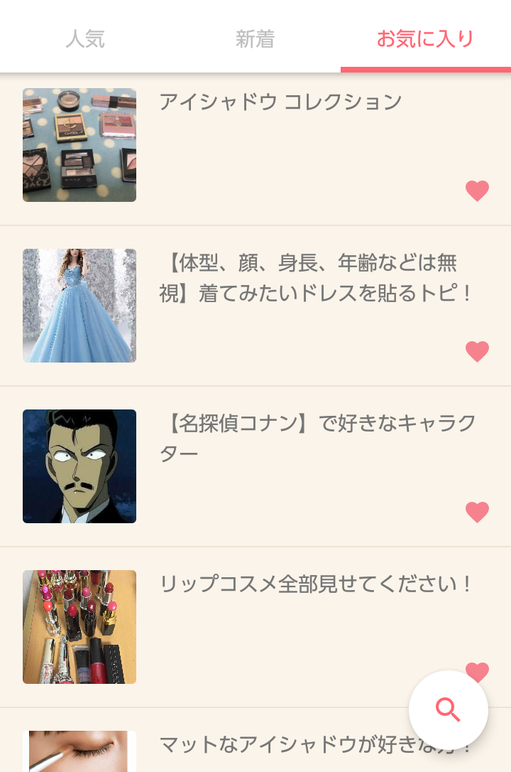 みんなのお気に入りトピを見せるトピ