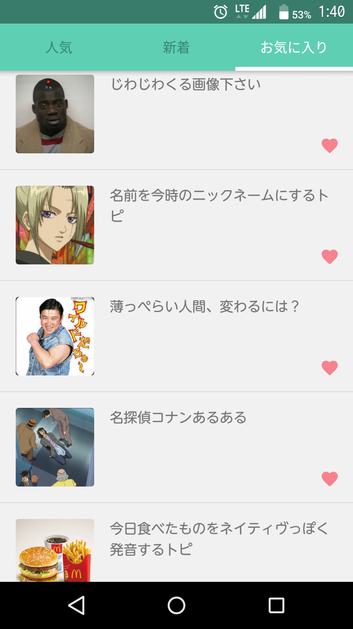 みんなのお気に入りトピを見せるトピ