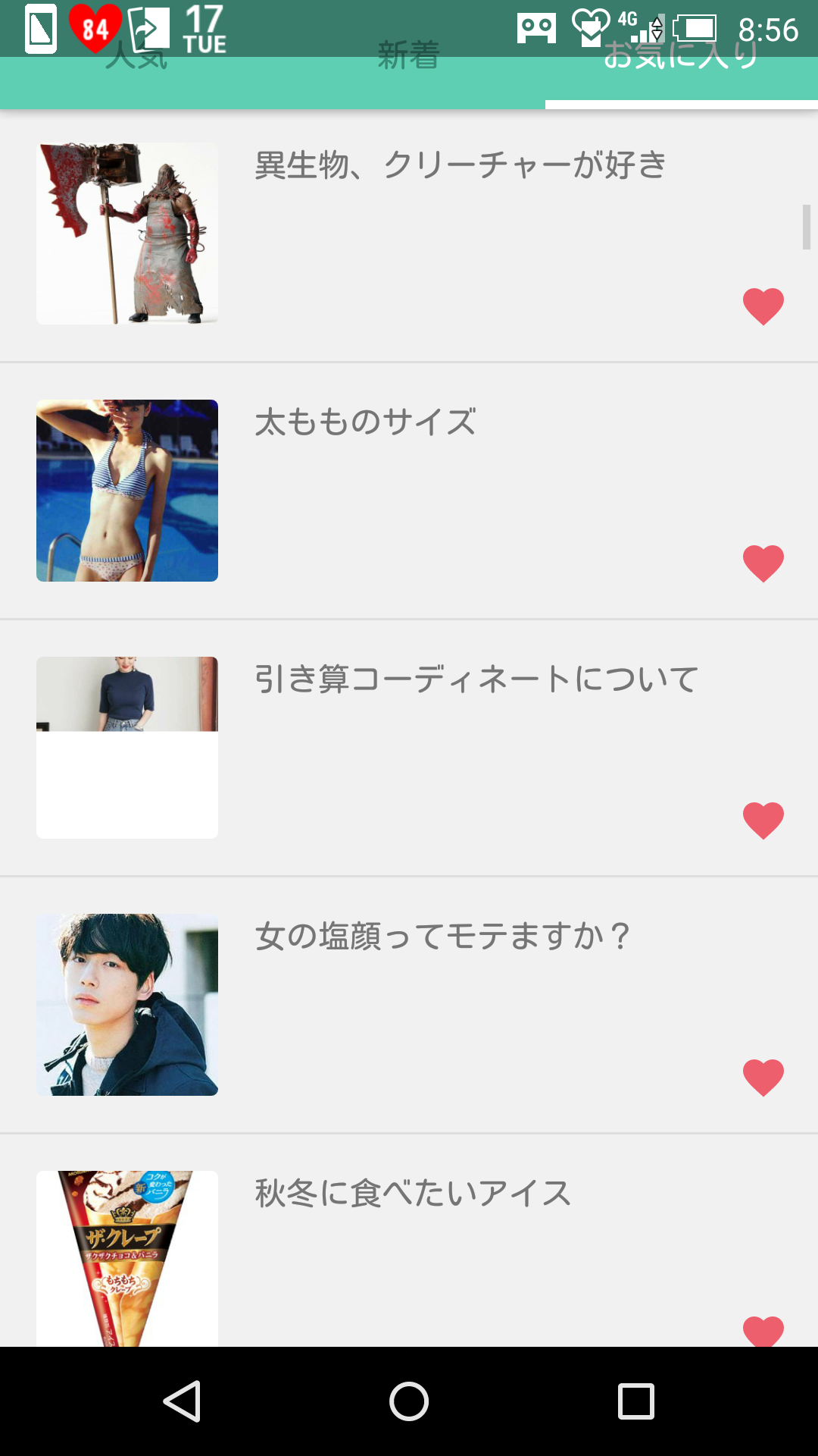 みんなのお気に入りトピを見せるトピ