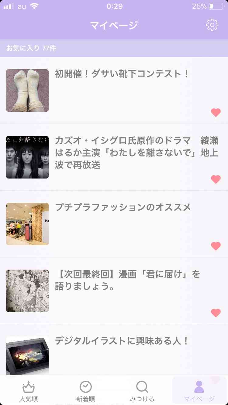 みんなのお気に入りトピを見せるトピ